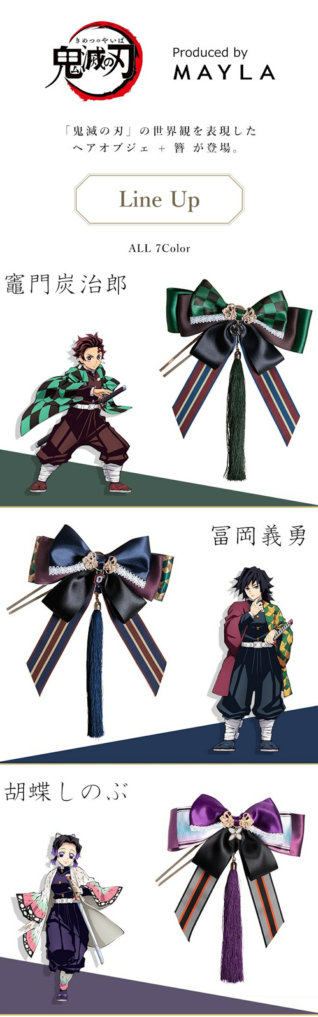 鬼滅の刃】 MAYLA マイラ アイコニック ヘアオブジェ + 簪 冨岡義勇