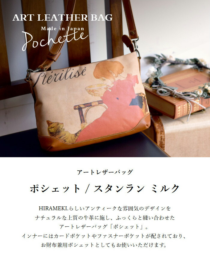 楽天市場】【 HIRAMEKI. 公式 】ポシェット 本革 日本製｜スタンラン