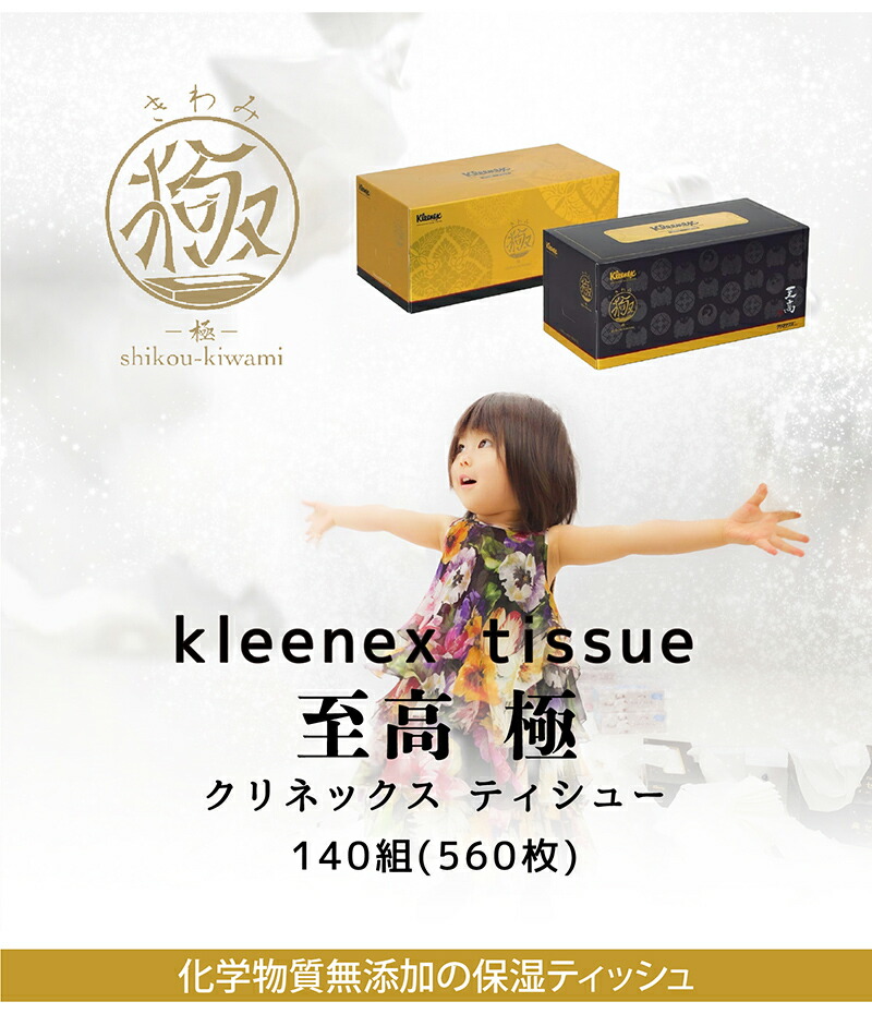 楽天市場】「至高 極」 1箱 高保湿ボックスティッシュ 4枚重ね