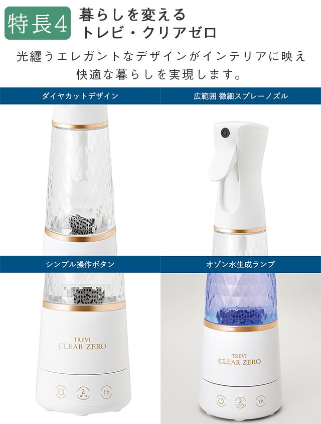 楽天市場】フジ医療器 オゾン水生成器 トレビ クリアゼロ TREVI CLEAR