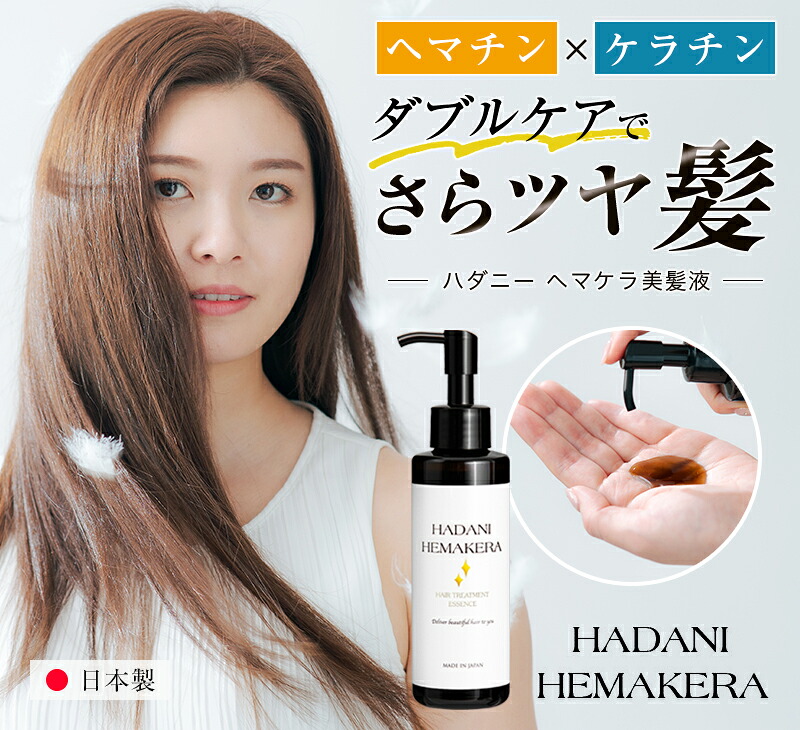 楽天市場】ヘマチン ケラチン トリートメント 髪 美容液 150ml