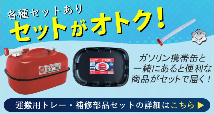 楽天市場】【運搬用トレー＆替えノズル付き】【消防法適合品】ガソリン