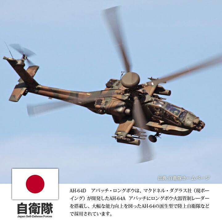 jsdf-ah64d.jpg
