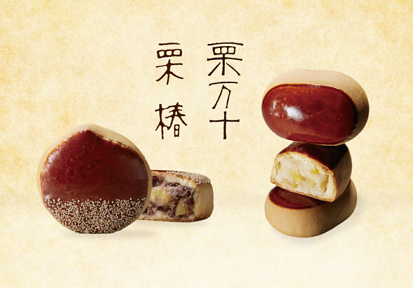 最高級くりまんじゅう 楽天市場】 和菓子 > 栗万十（くりまんじゅう） : 本高砂屋 楽天市場店