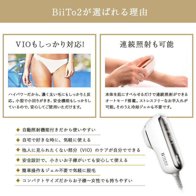 楽天市場】光総合美容器 CLEAR/SP BiiTo2 デラックスセット（脱毛機