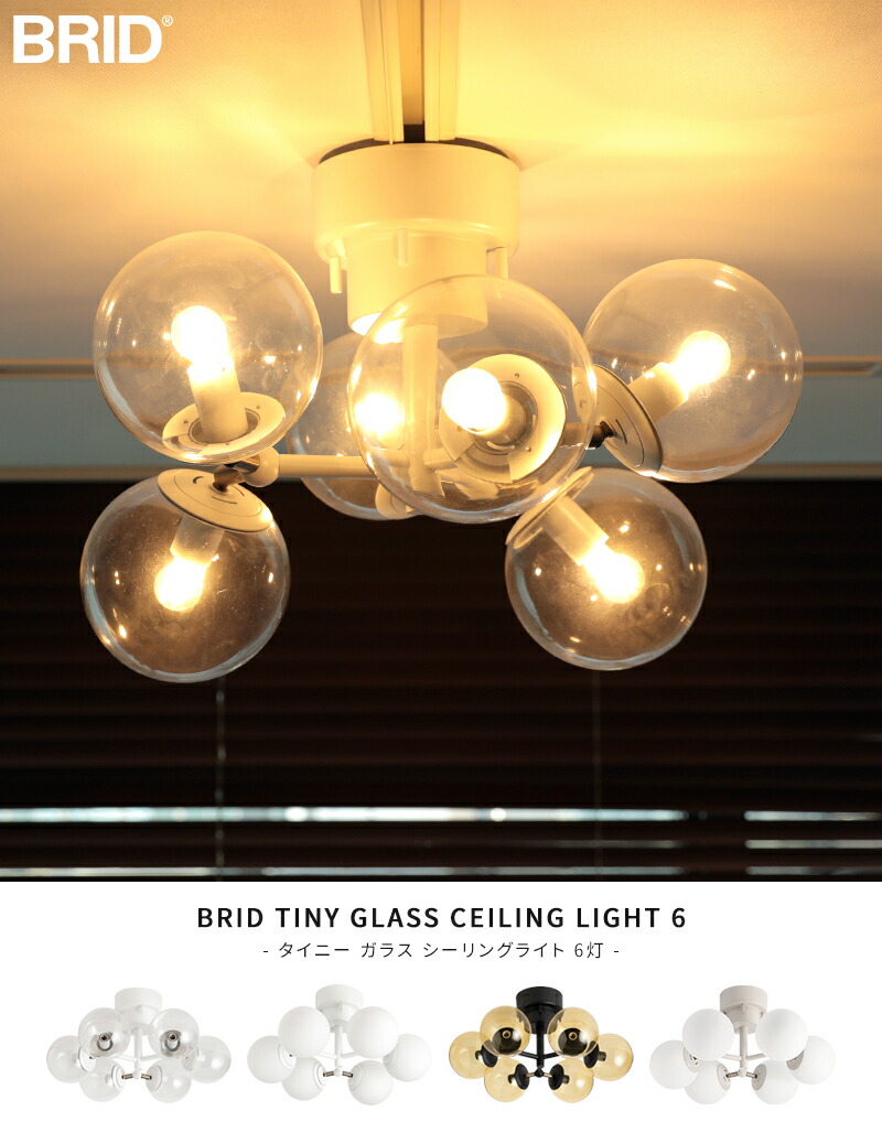 楽天市場】【特典付】シーリングライト BRID TINY GLASS CEILING LIGHT