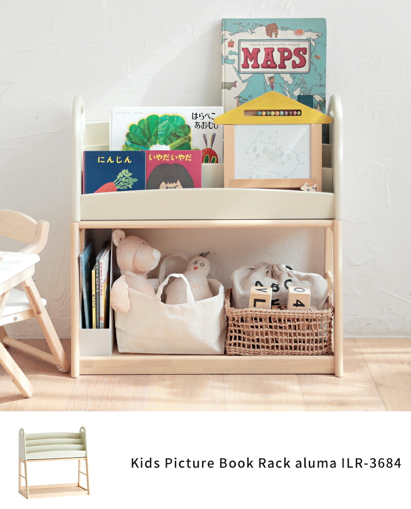 楽天市場】【特典付】絵本棚 市場 Kids Picture Book Rack aluma