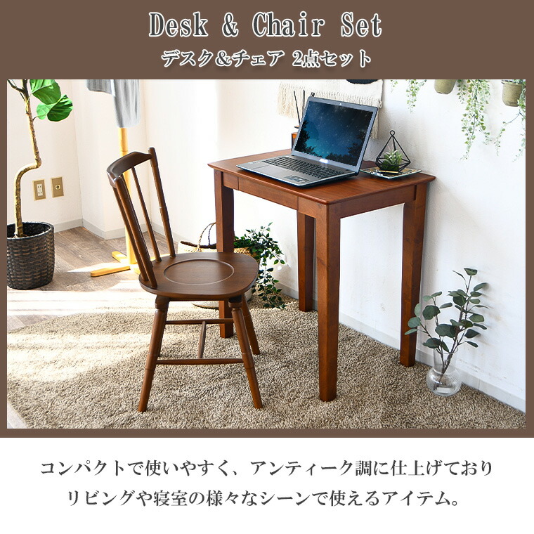 デスクチェア 2点セット 薄型 コンパクト 木製 幅70 デスク チェア