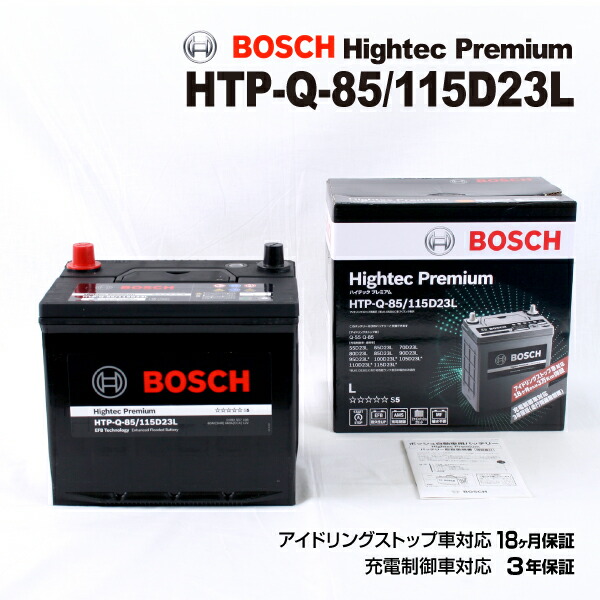 ニッサン エルグランド バッテリー BOSCH 国産車用バッテリー 適合品番