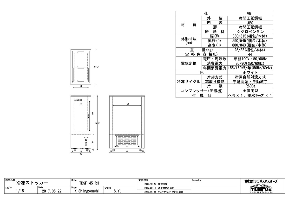 楽天市場】TBSF-45-RH 冷凍ストッカー スライドタイプ 44L 単相100V 幅