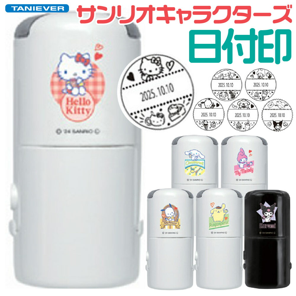 楽天市場】サンリオキャラクターズ 日付印 R-524D 谷川商事 ハロー