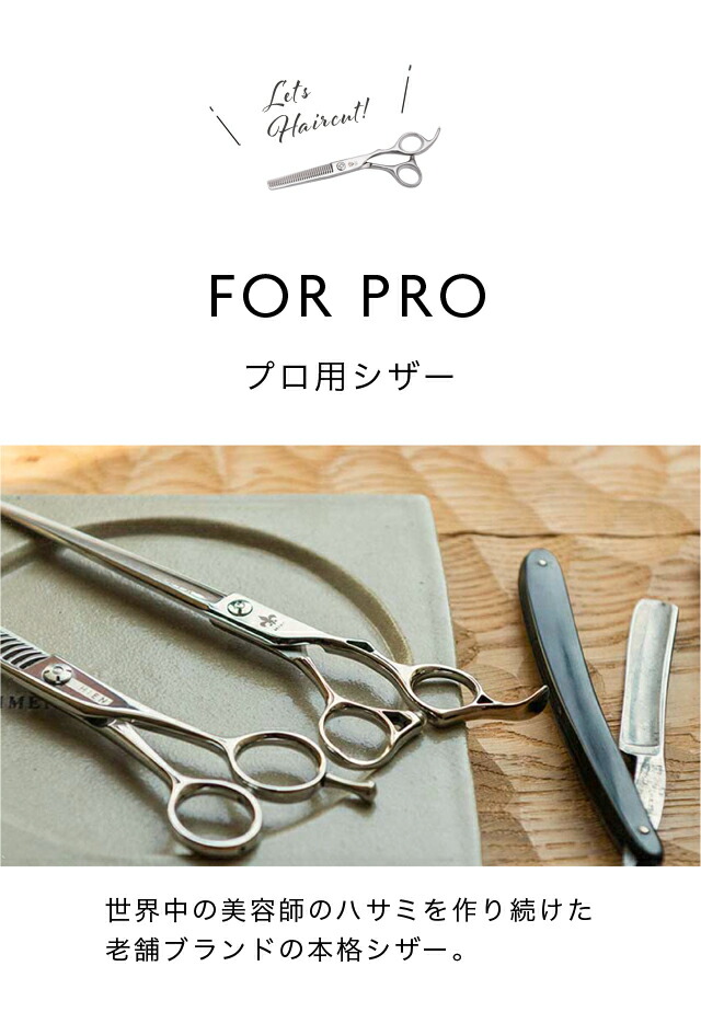 楽天市場】 プロシザー・セニング・セット : ハサミハウス