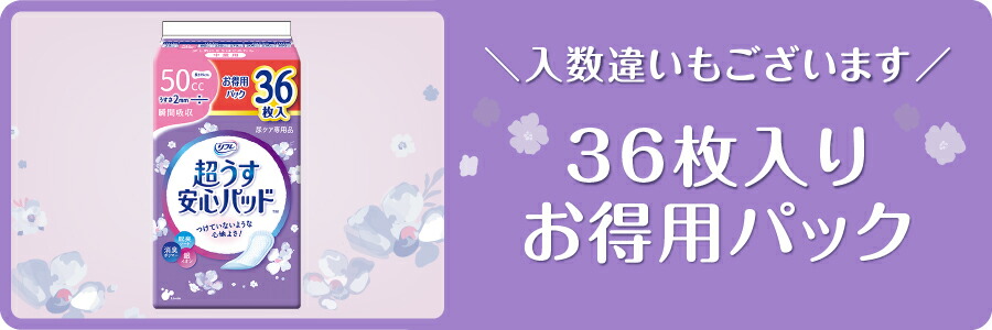 楽天市場】【メーカー直営】リフレ 超うす安心パッド 50cc 24枚