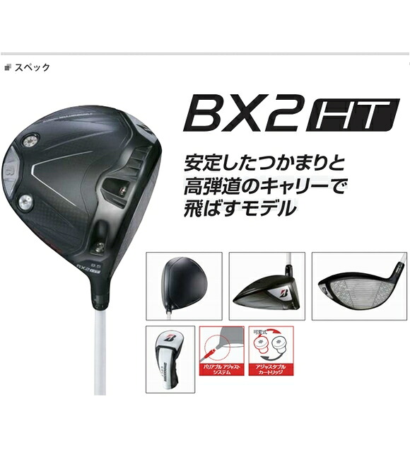 楽天市場】ブリヂストン BX2HT ドライバー 日本正規品 2025年モデル
