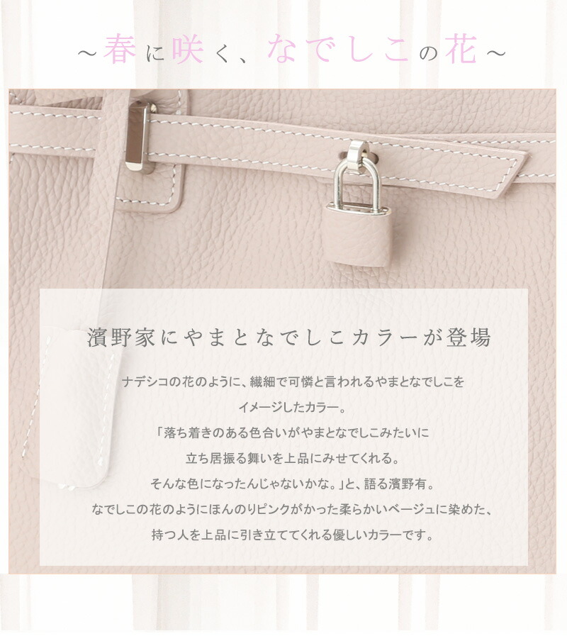 傳濱野】≪春カラー≫皇室御用達 日本女性が輝く黄金比デイリーバッグ