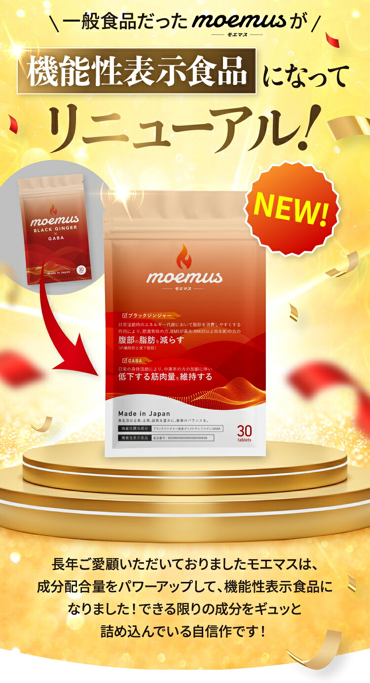 moemus 脂肪燃焼サプリ 30粒×3袋 moemus サプリメント 30粒 日本製 3袋