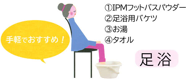 楽天市場】IPMフットバスパウダー 足浴 手浴 美坐浴用 ハーブ 100g