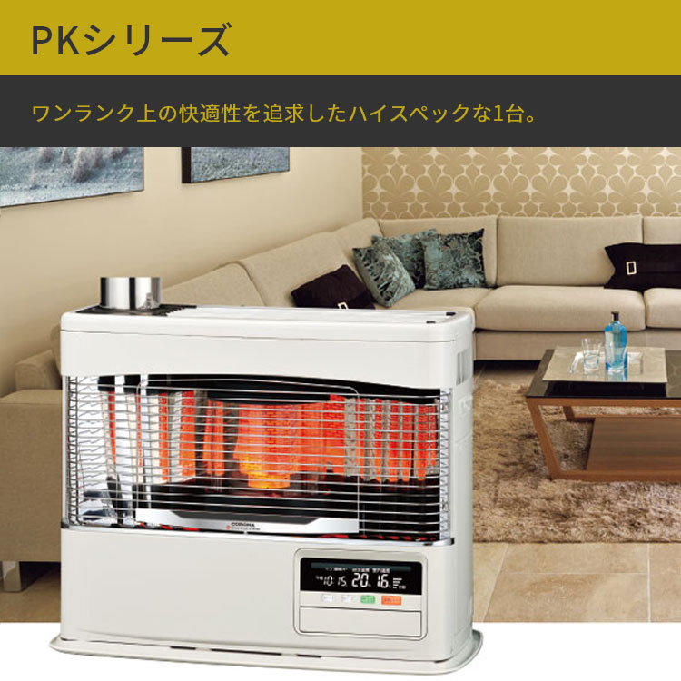 煙突式ストーブ コロナ PKシリーズ ポット式 煙突式 石油ストーブ 輻射