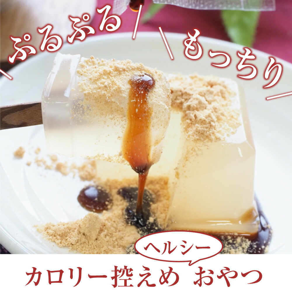 楽天市場】ギフト 葛もち（10個入）きな粉と黒蜜付｜くずもち 葛餅