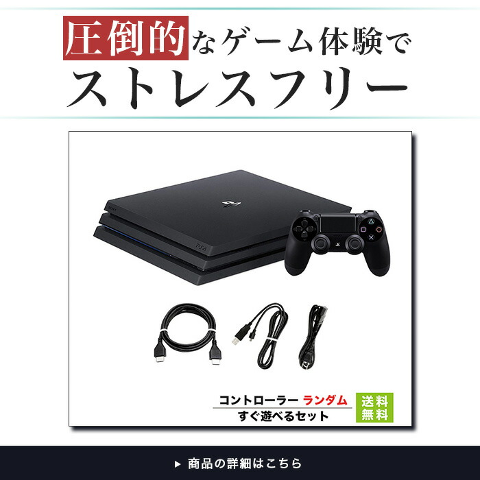 楽天市場】【PS4 ソフト プレゼントキャンペーン中】 PS4 本体