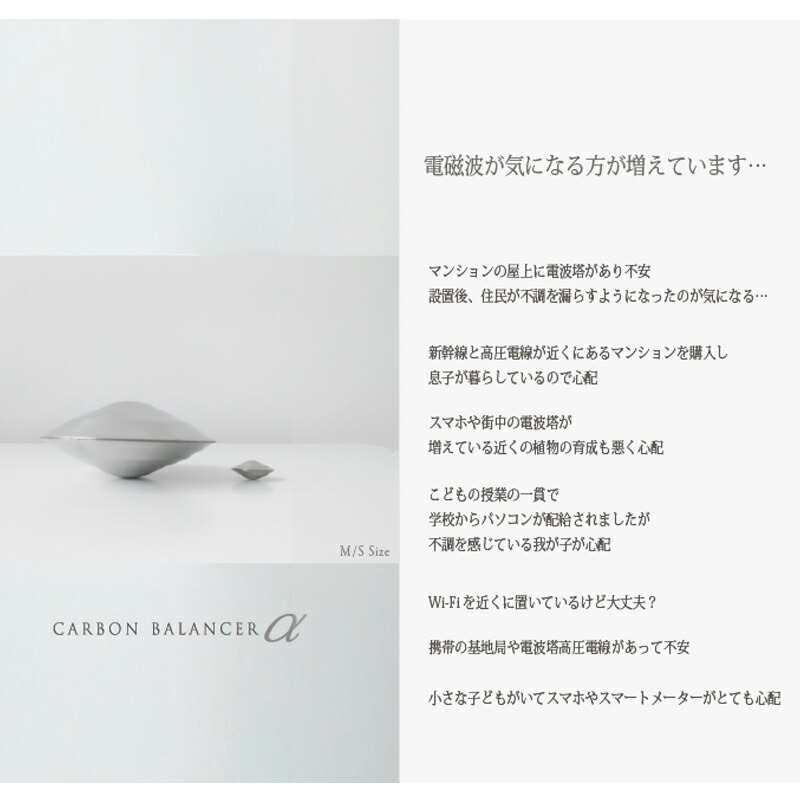 楽天市場】【正規代理店】カーボンバランサー α UFO-M 半径70m版