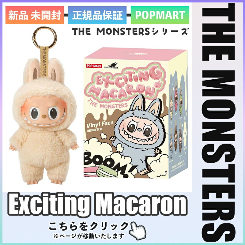 楽天市場】正規品 POP MART THE MONSTERS Wacky Mart シリーズ