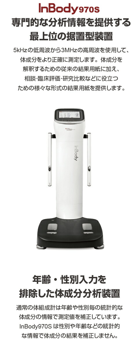 楽天市場】【メーカー公式】インボディ(InBody) ボディーコン