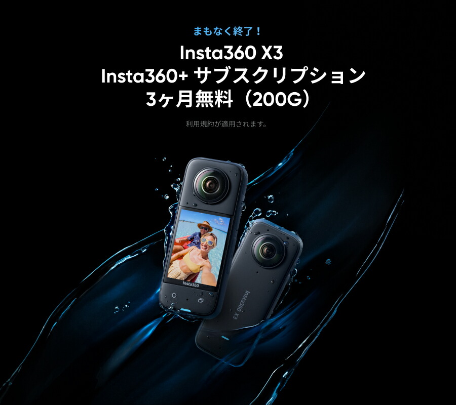 楽天市場】Insta360 X3 通常版| 360度カメラ アクションカメラ 1/2