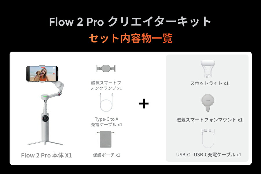 楽天市場】Insta360 Flow 2 Pro - スマホジンバル 撮影用ライト付き