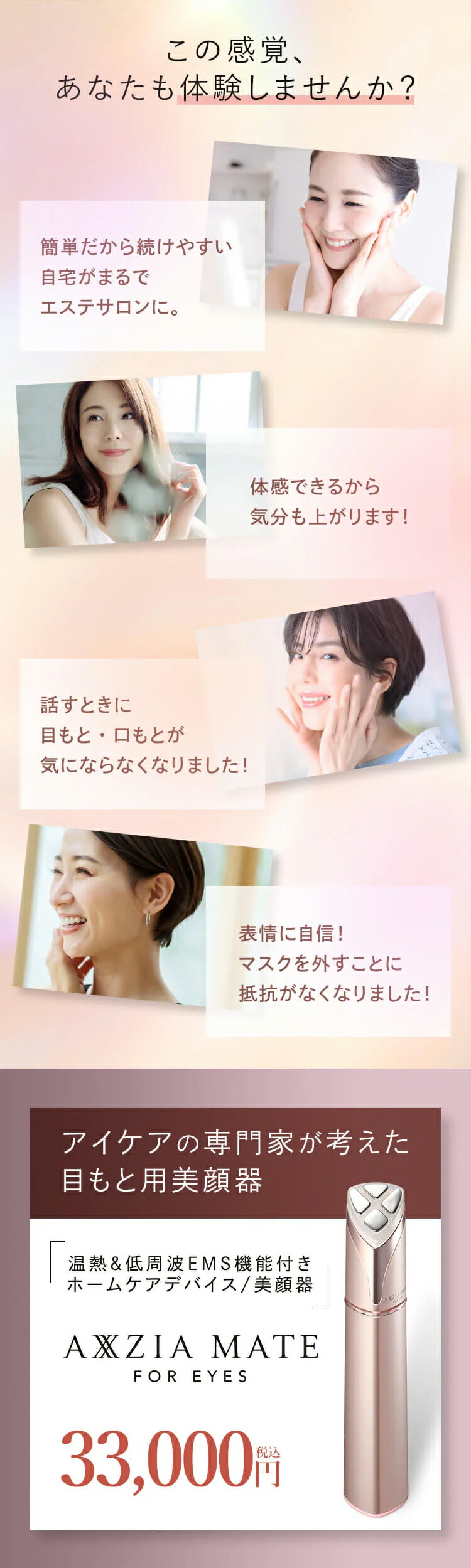 楽天市場】アクシージア メイトフォーアイズ 目元用美顔器 〜2024年4月