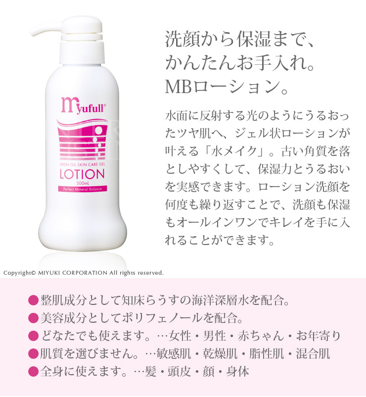 楽天市場】ミューフルローション MBローション 300mlメーカー公認店
