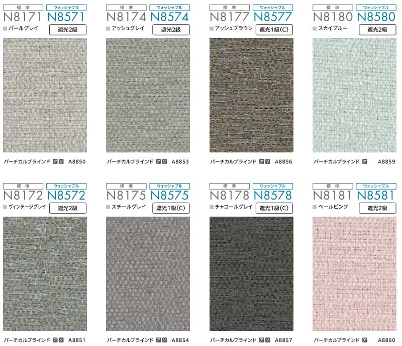 ニチベイ ロールスクリーン ソフィー オーダー ラフィー遮光 N8170