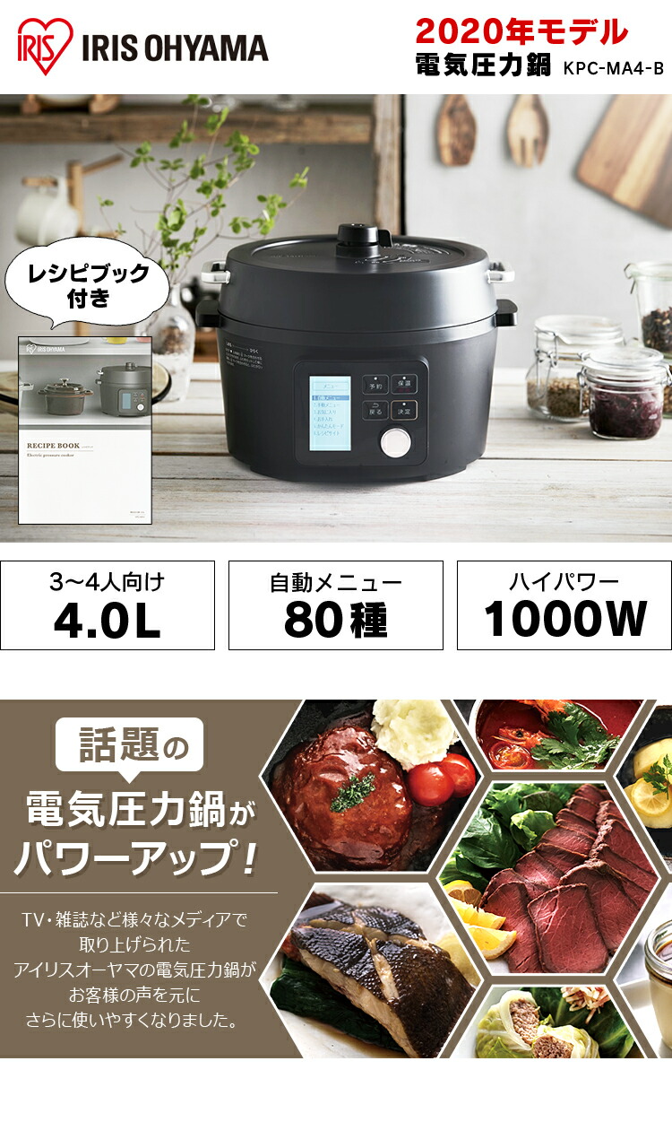 楽天市場】電気圧力鍋 アイリスオーヤマ 4L KPC-MA4-B 送料無料 鍋