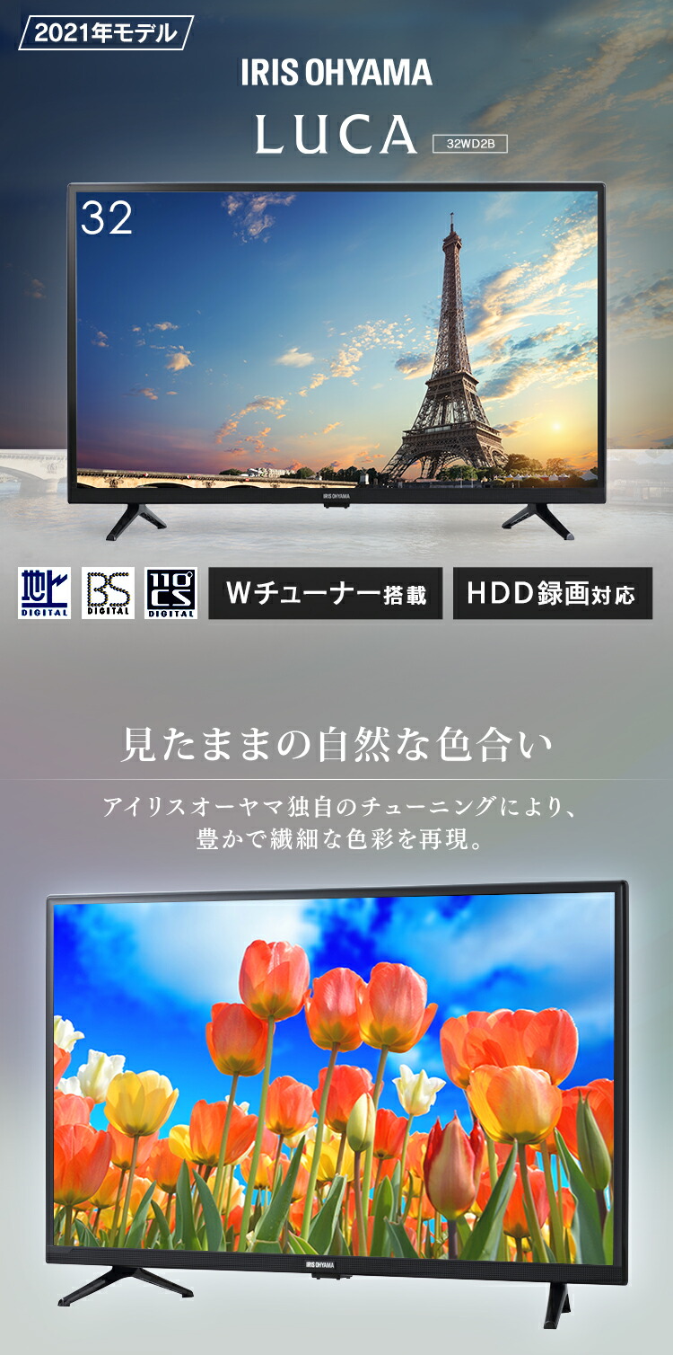楽天市場】テレビ 32型 アイリスオーヤマ 2K液晶テレビ 32V型 32WD2B