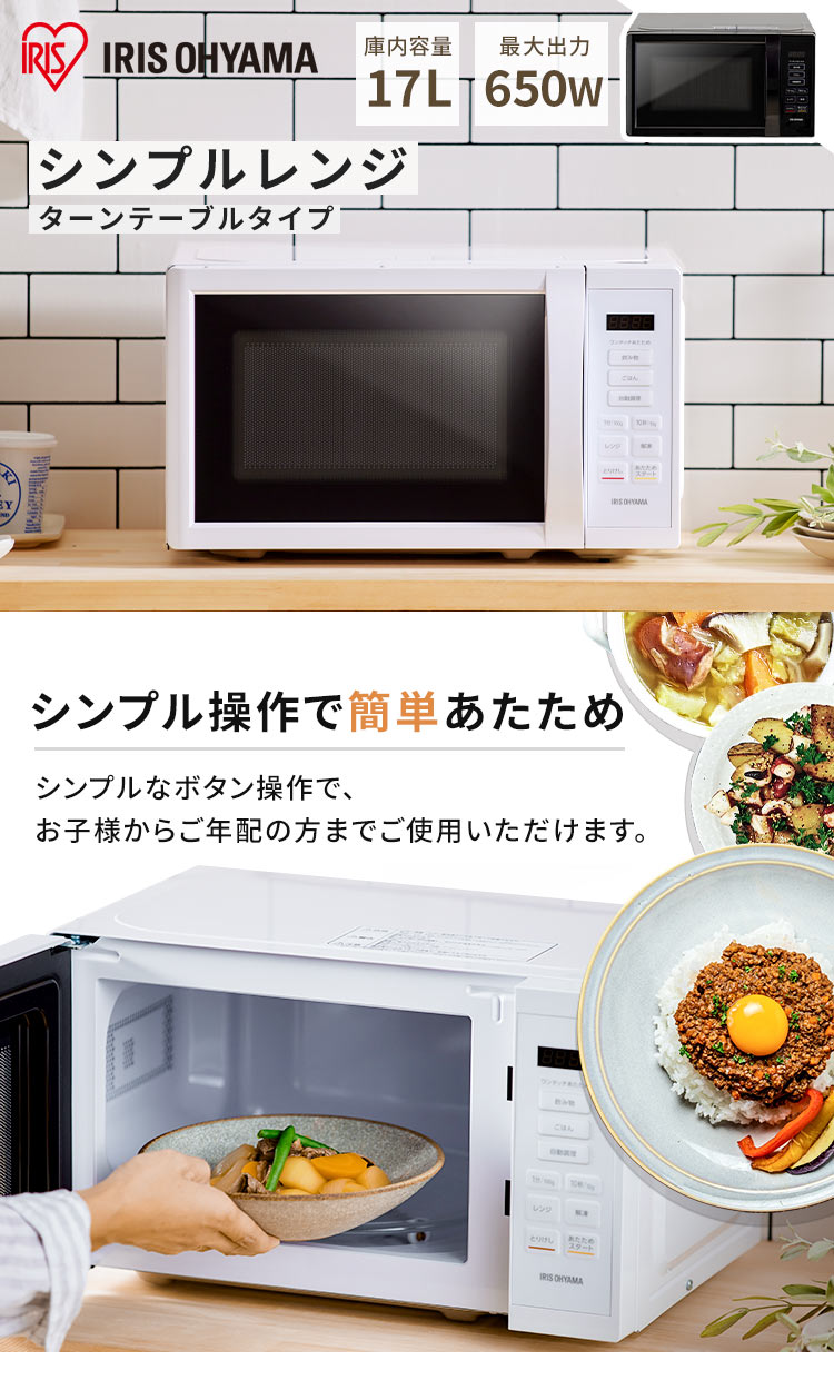 電子レンジ 17L ターンテーブル IMB-T178-W ホワイト