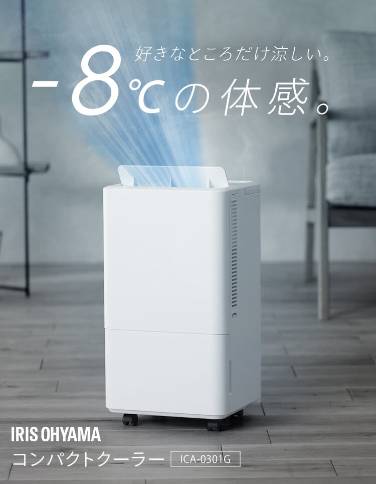 楽天市場】クーラー スポットクーラー コンパクトクーラー ICA-0301G