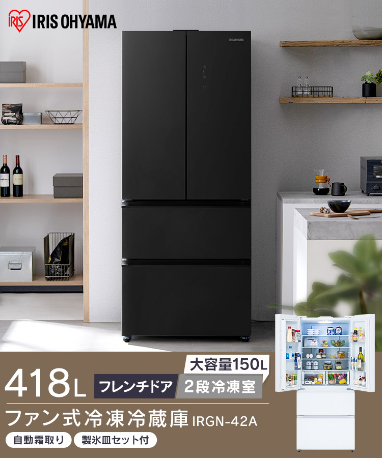 dショッピング |冷蔵庫 418L アイリスオーヤマ 両開き IRGN-42A 新生活