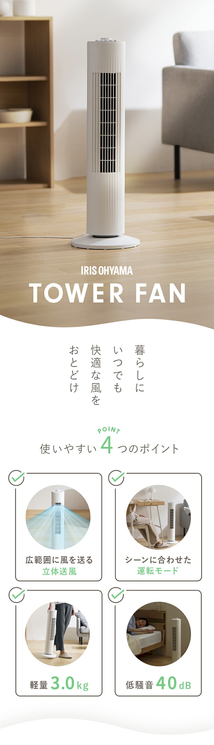 タワーファン TWF-M74 ホワイト