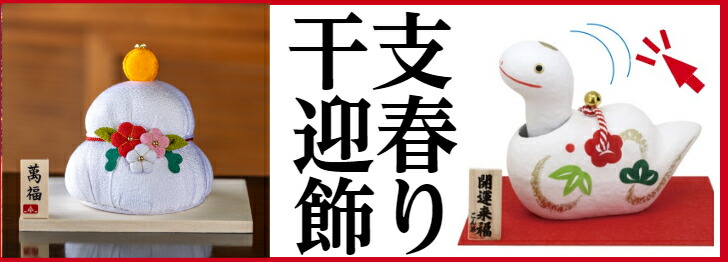 楽天市場】干支張子 巳 首振り 幸福 4号 和紙貼 張り子 張子 正月 迎春
