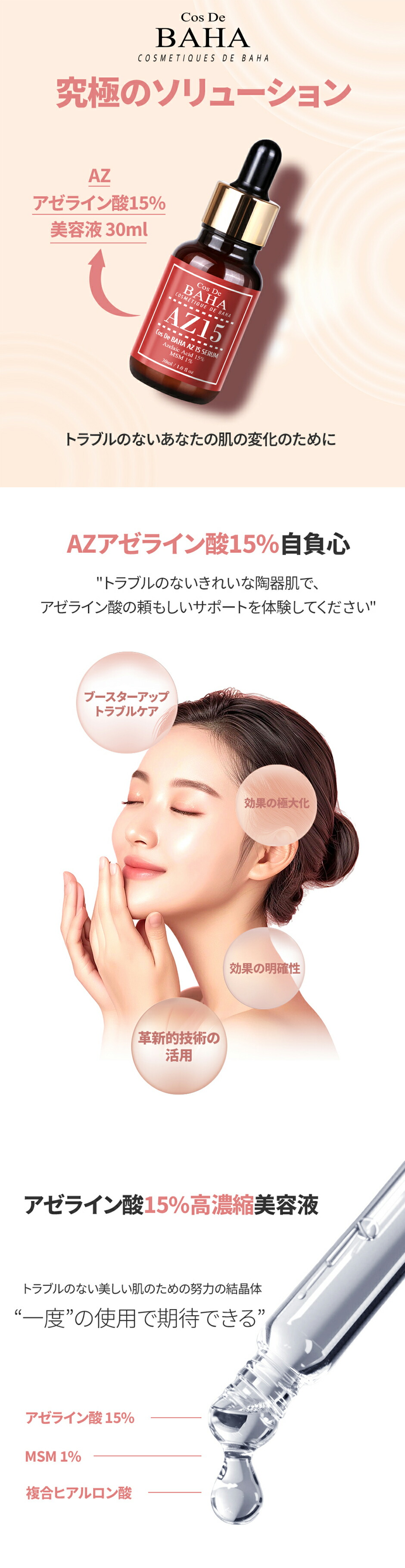 楽天市場】ニキビ・毛穴・赤みケア 【コスデバハ公式】【AZ15セラム 高