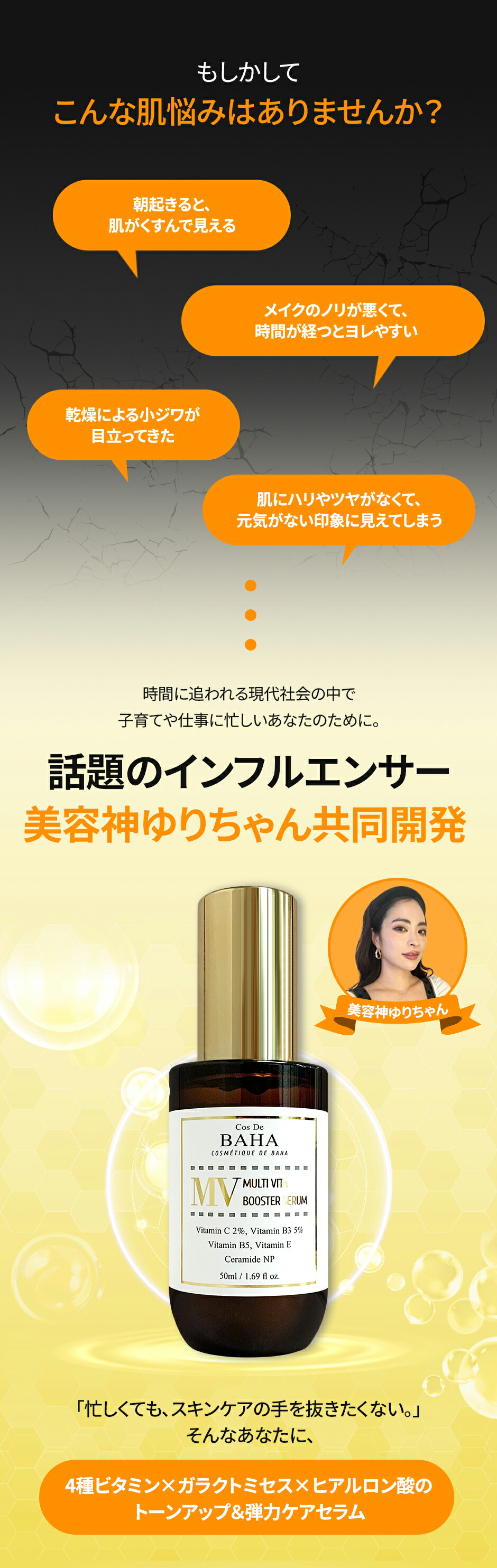 楽天市場】くすみ・ハリ・マルチケアブースター 【コスデバハ公式