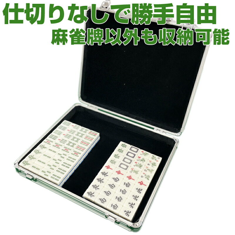 楽天市場】コンパクト 軽量 麻雀牌収納 アタッシュケース仕切り無し