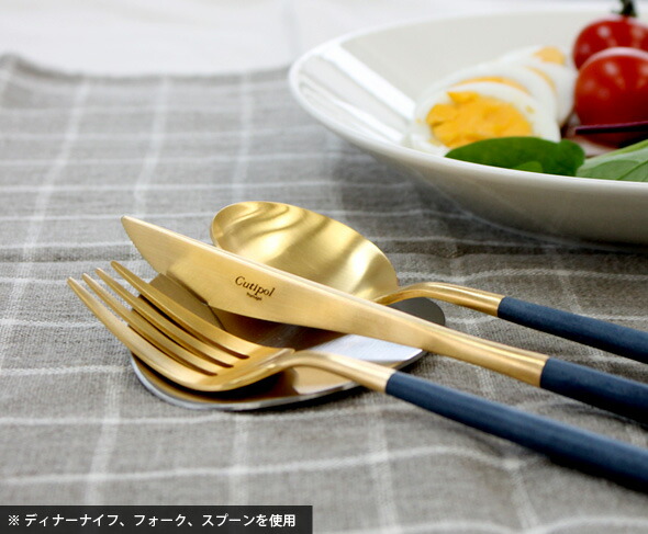 クチポール（Cutipol） GOA/ゴア ブルーマットゴールド ディナー3点