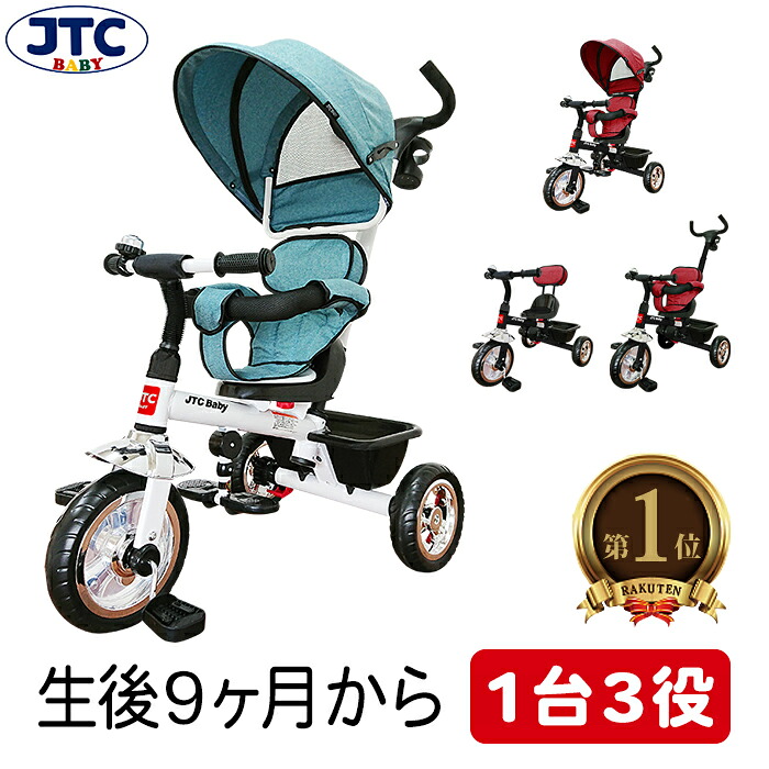 楽天市場】【楽天スーパーセール】【楽天1位獲得】3in1 Tricycle