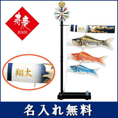 室内鯉のぼり 室内鯉のぼり 豪 徳永こいのぼり 初節句 端午の節句 こどもの日 : 人形