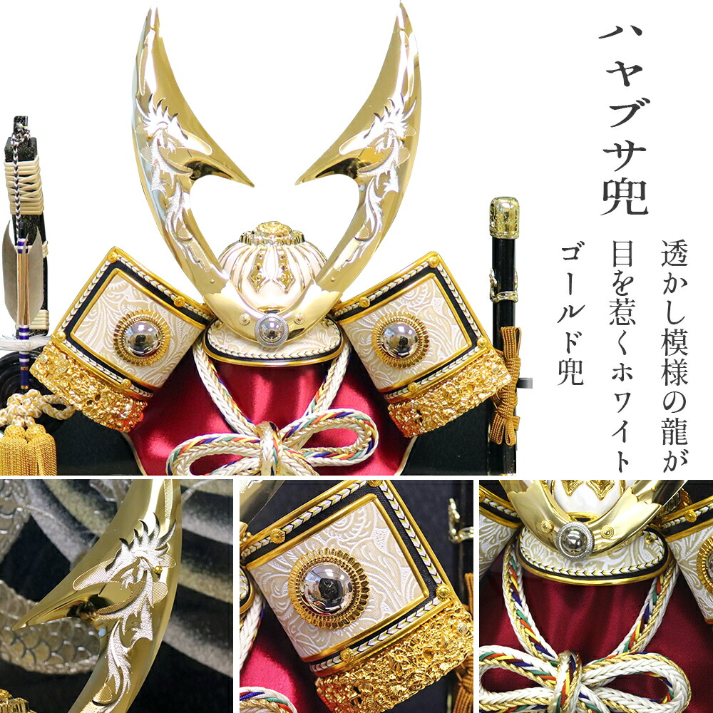 楽天市場】五月人形 寿慶 兜ケース飾り 13号ホワイトゴールド兜 透かし