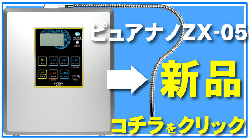 楽天市場】【展示未使用品】水素水生成器 電解還元水素水 日本製