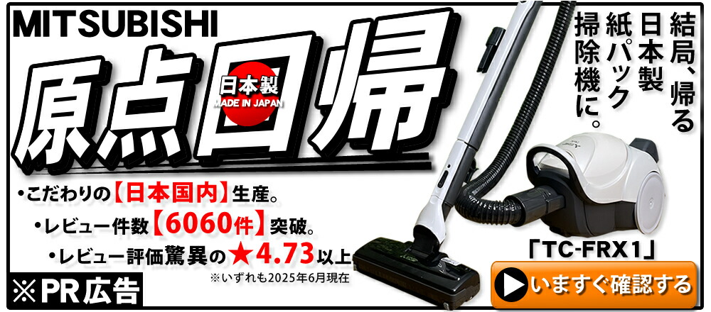 楽天市場】【新品・純正品】「TC-FRX1 本体に付属しています」三菱