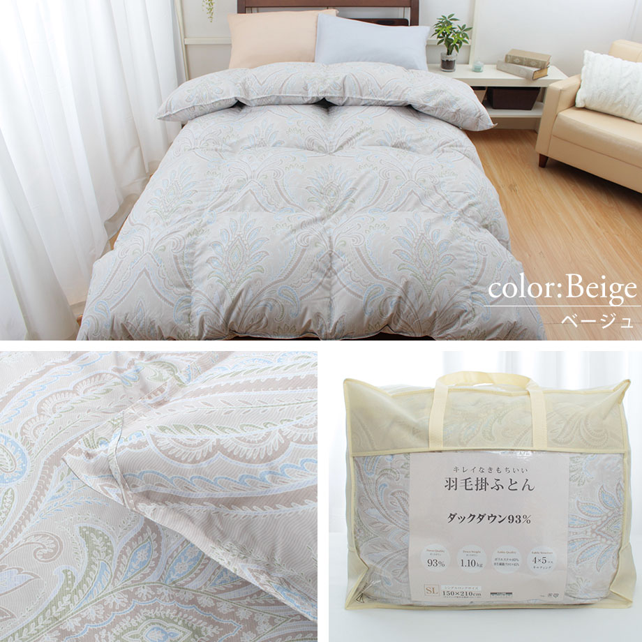 福袋 柄入 羽毛布団 ダウン93％ シングル 収納袋セット | じぶんまくら