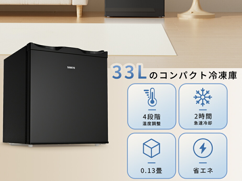 楽天市場】【2/26 限定セール☆最安値⇒12,990円】SAMKYO 冷凍庫 33L